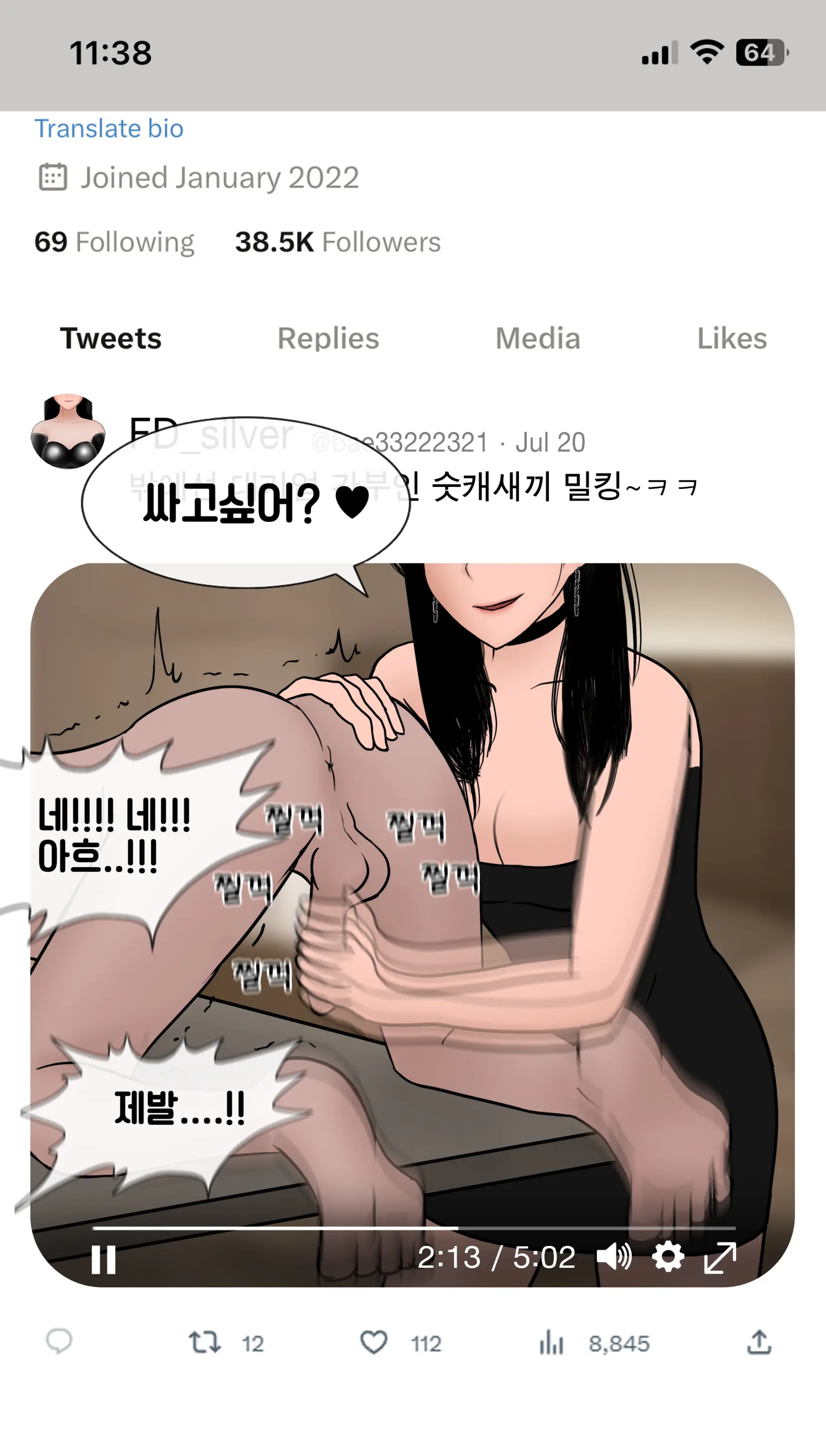 냄새의 덫 Pheromone Trap [Korean] With 후기